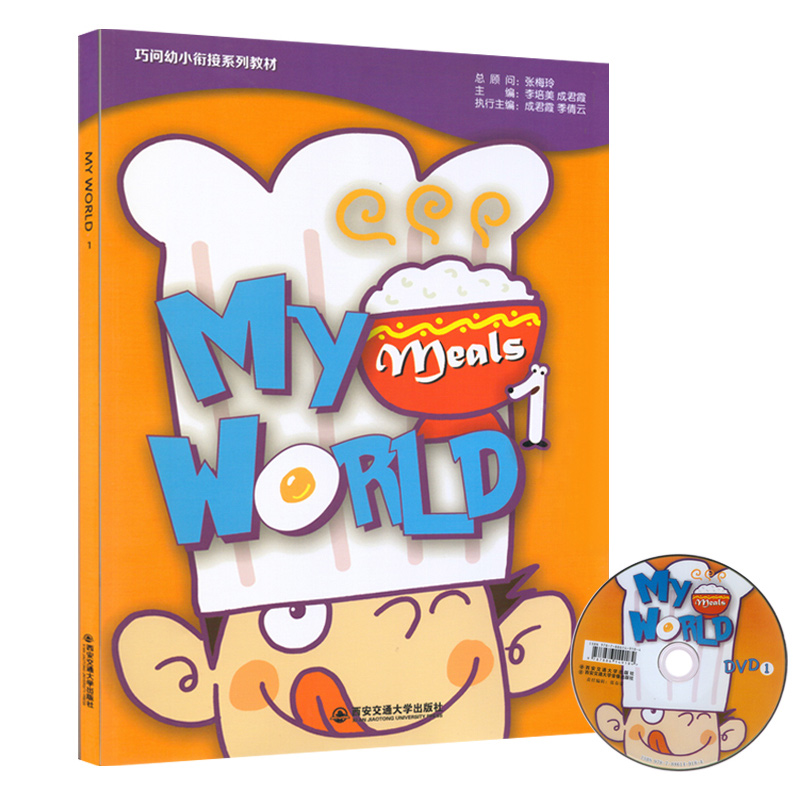 哈尔滨发货 正版现货 巧问幼小衔接系列教材 My World 1(内赠MP3光盘一张、DVD光盘一张、书写练习一本) 幼儿英语 适合3-6岁
