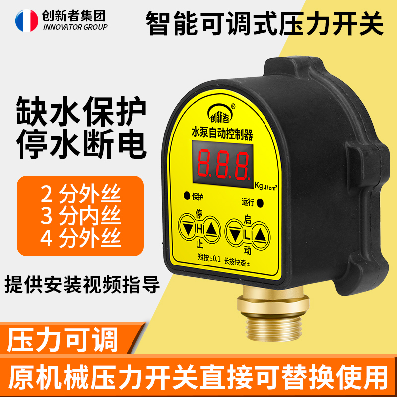 创新者集团可调式水泵控制器