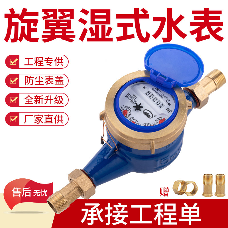 创新者集团旋翼式水表图片