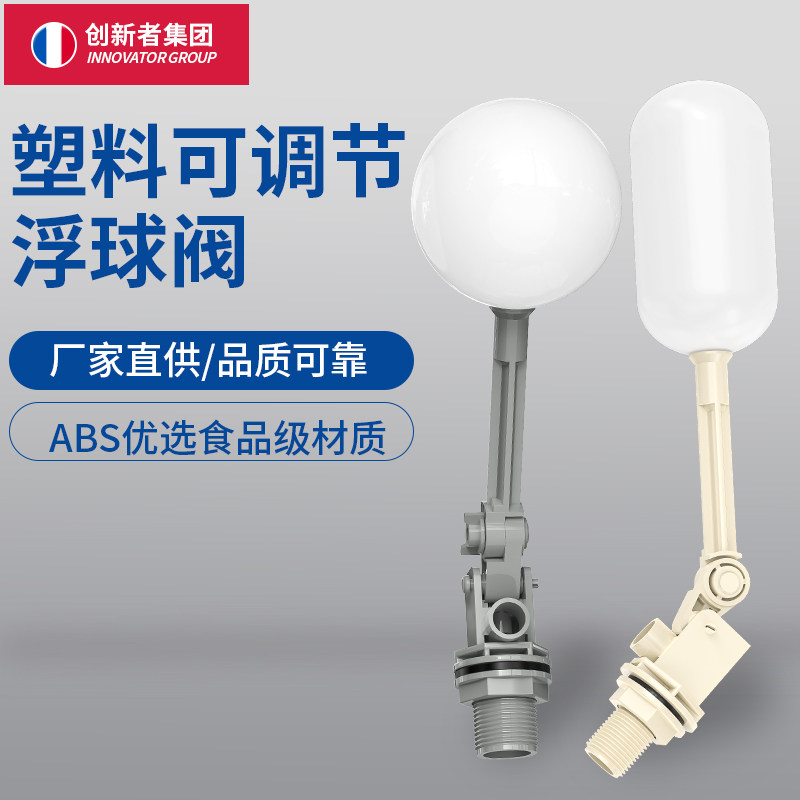 浮球阀塑料环保水空调净水器养殖湿帘水箱水塔浮子开关自动进水阀