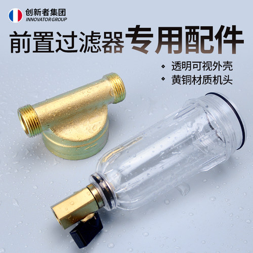 创新者集团黄铜前置过滤器配件