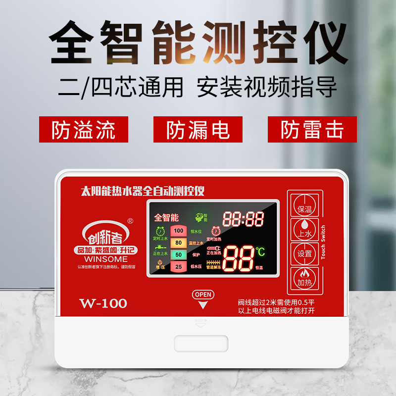 太阳能热水器控制器自动上水仪表全智能 通用型显示屏测控仪 配件