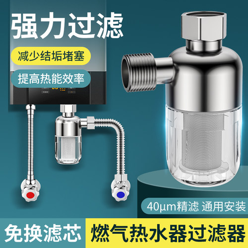 电热水器前置过滤器免换滤芯壁挂炉家用自来水洗衣机净水过滤器
