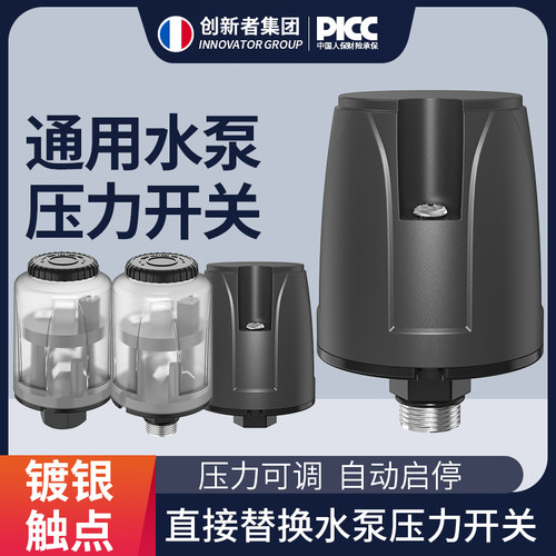创新者集团增压泵水压开关