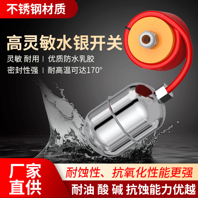304不锈钢耐高温液位浮球开关浮漂全自动水位控制器水银耐酸碱