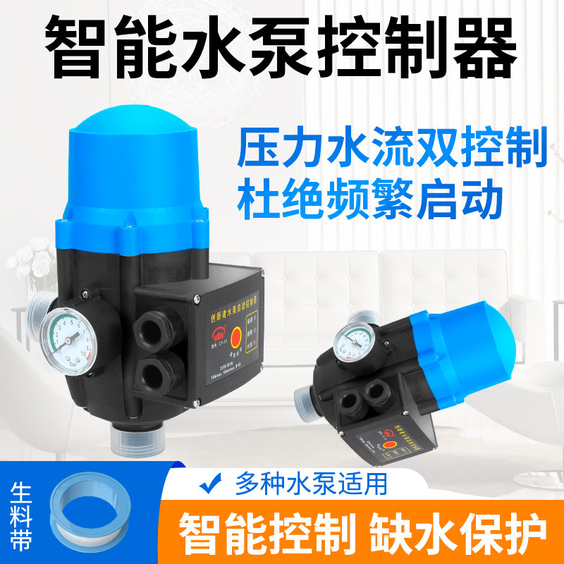 全自动水泵智能控制器电子压力开关家用可调水流感应水压控制开关 - 实物图