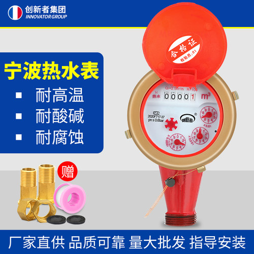 旋翼式智能冷热水水表耐高温