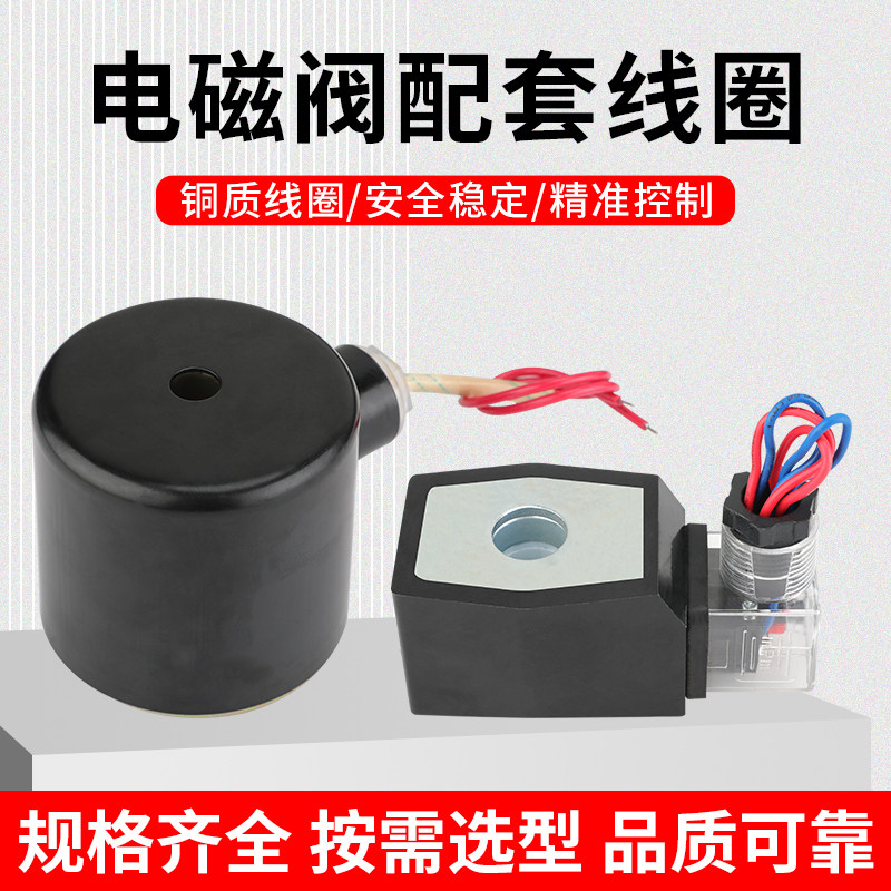 全铜线水阀线圈小口径电磁阀水阀线圈4分 6分 1寸 1寸2 1寸半2寸