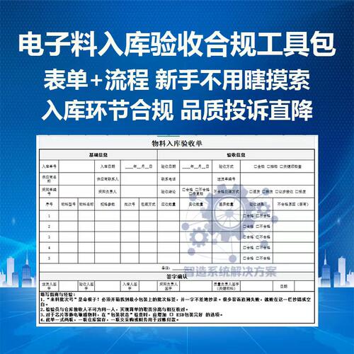 物料入库验收单流程图批次号追溯来料检验记录 Excel可编辑
