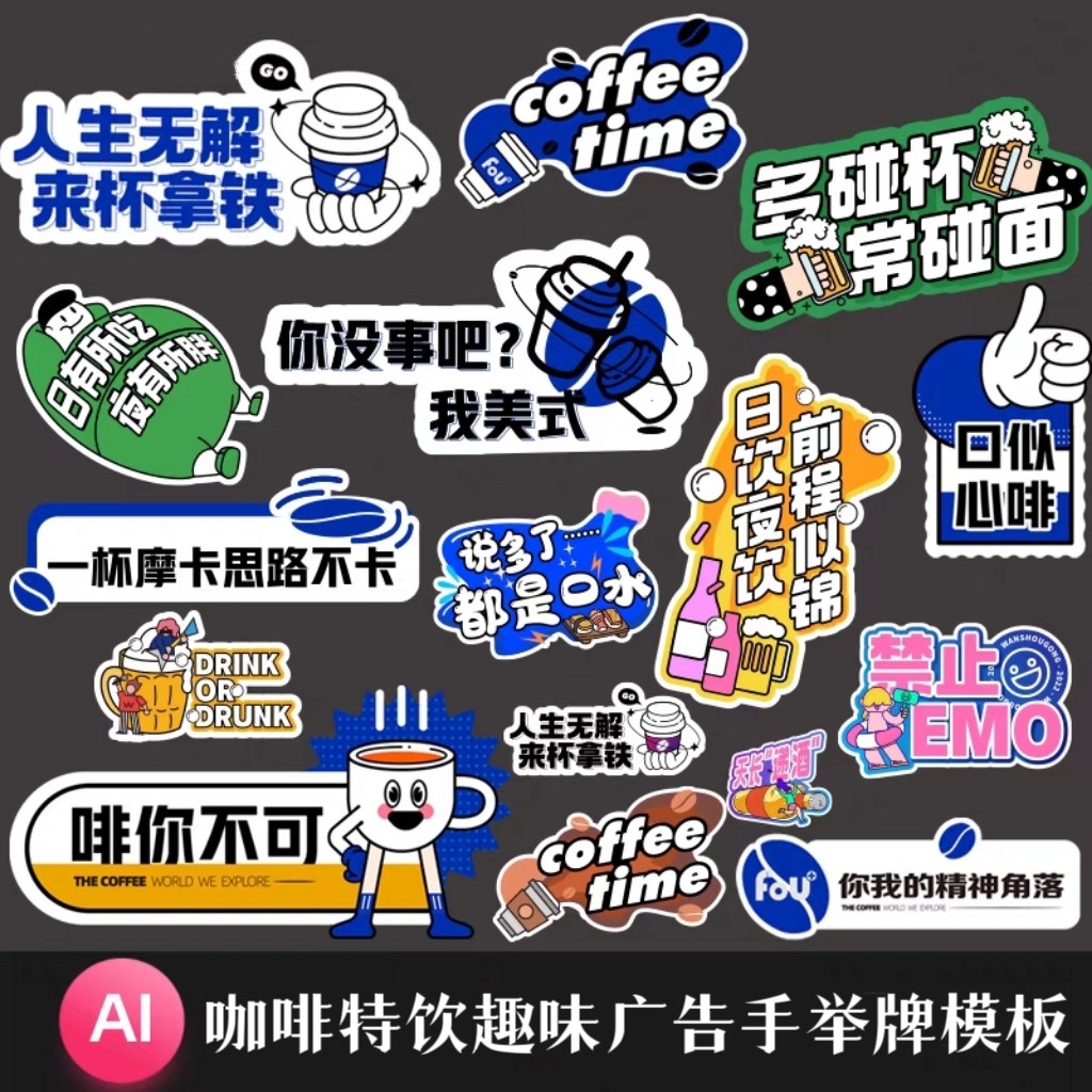 创意趣味咖啡网红语手举牌广告牌便利店异形kt板ai矢量设计素材