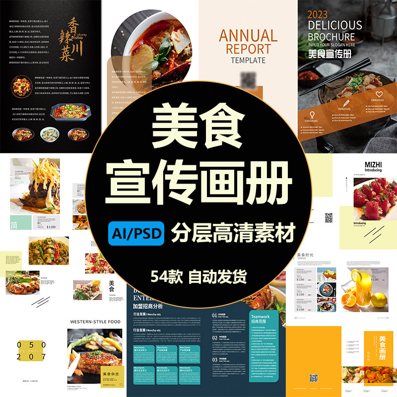 餐饮美食招商产品手册中西餐厅宣传画册杂志ai设计psd素材模板