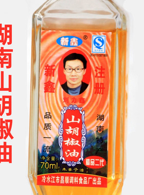 湖南特产 新鑫牌正宗 纯山胡椒油 山仓子油木姜子油 调味料去腥