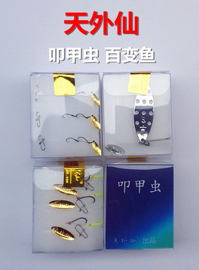 天外仙叩甲虫 瓜子亮片三只装子线双钩 百变鱼路亚钓组迷你亮片