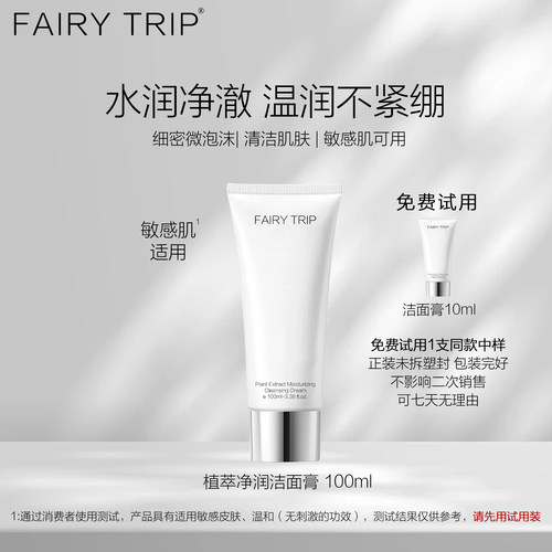 霏尔尼植萃净润洁面膏氨基酸表活温和清洁敏肌适用