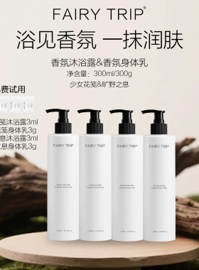 霏尔尼香氛沐浴露香氛身体乳东方花香调木质香调清洁肌肤不拔干