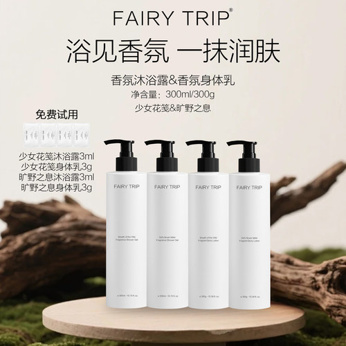 霏尔尼香氛沐浴露香氛身体乳东方花香调木质香调清洁肌肤不拔干