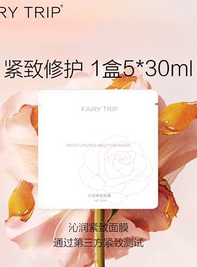 霏尔尼沁润紧致面膜舒缓抗皱修复积雪草网格厚膜布玫瑰纯露