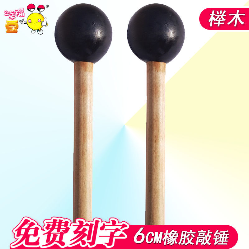 橡胶头敲锤 硅胶锤敲棒粗鼓槌圆头棒实木圆锤奥尔夫打击乐器配件