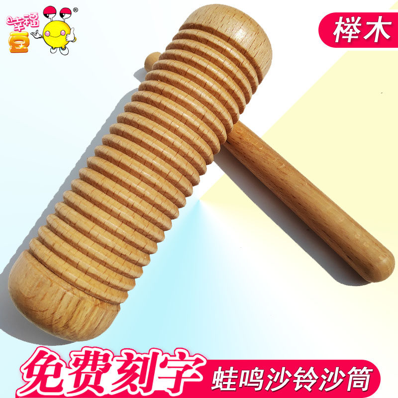 榉木砂筒鸣蛙沙筒打击乐器彩色木沙筒鱼蛙鸣蛙筒蛙声筒奥尔夫乐器