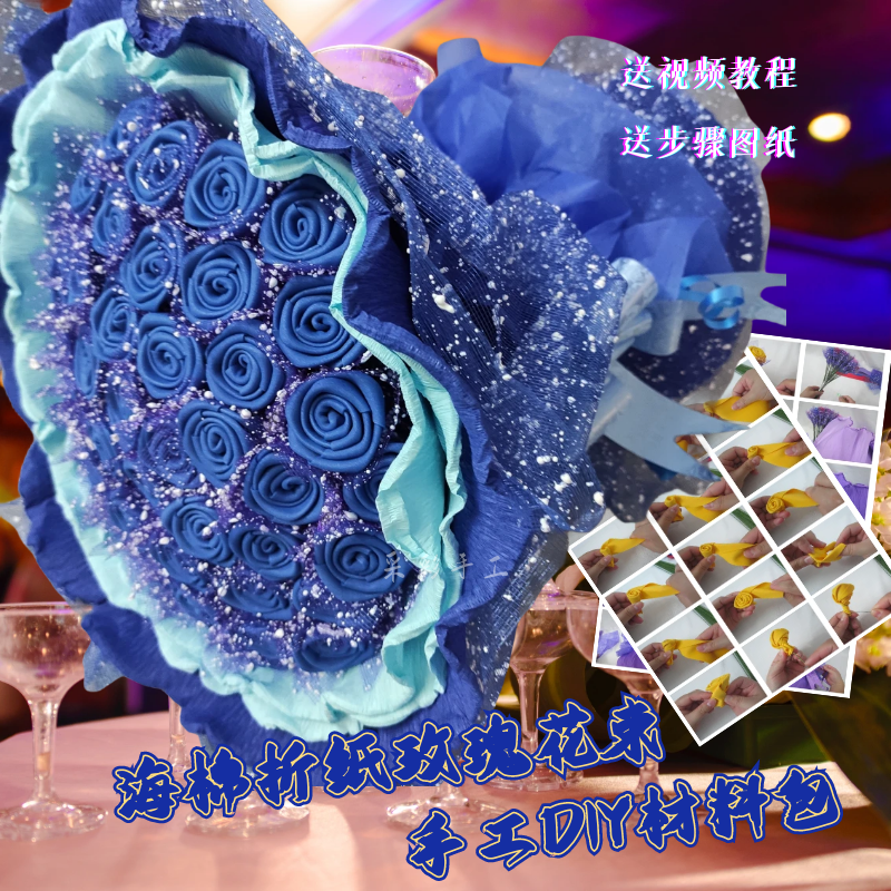 材料包海棉折纸DIY手工玫瑰花束