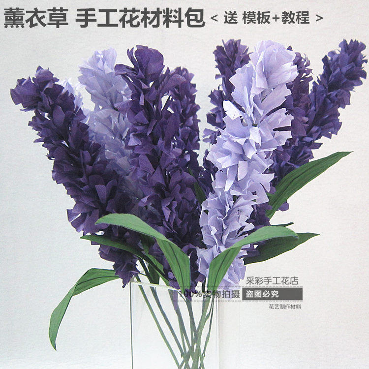 薰衣草手工花艺装饰diy材料包 纸藤皱纹纸劳技课作业制作学习套装