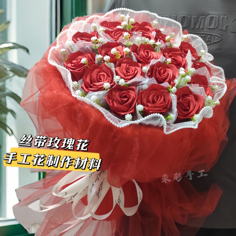 丝带玫瑰花束手工diy制作材料包图片