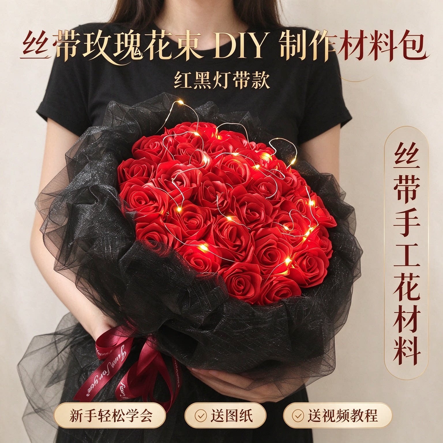 缎带玫瑰材料包新手也能轻松做