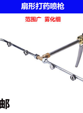 高压打药喷枪扇形雾化