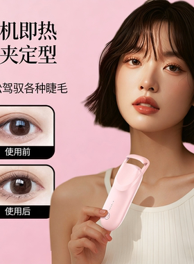 Eyecurl电动睫毛夹快速加热卷翘持久定型便携式睫毛夹广角夹睫毛
