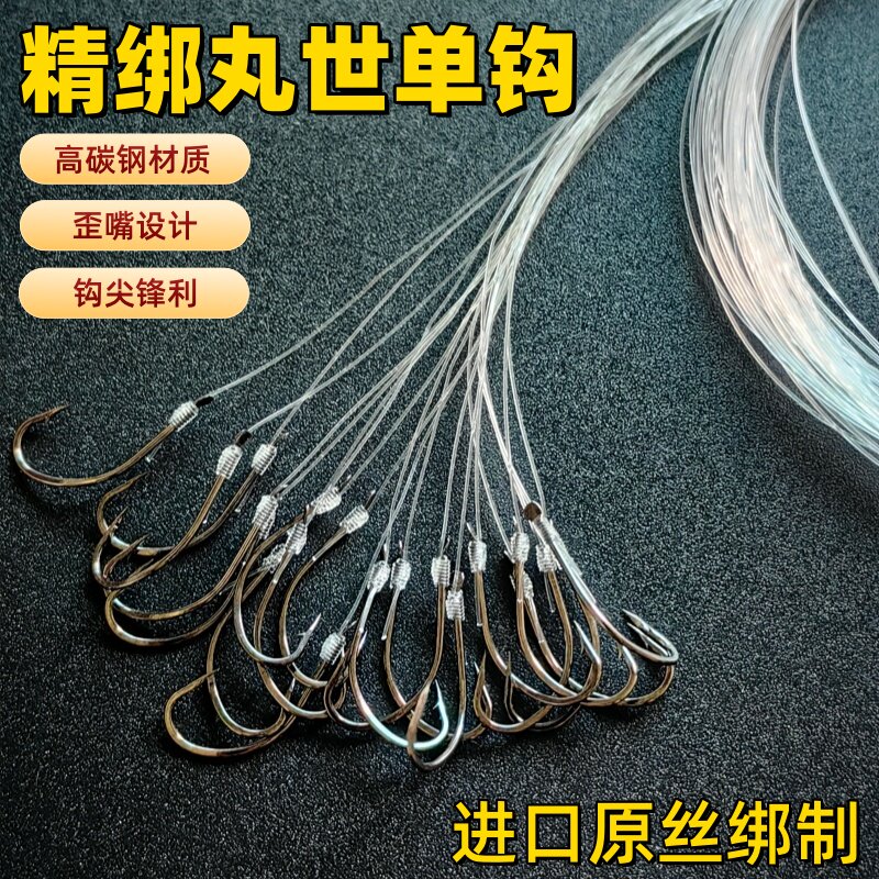 绑好单钩丸世尼龙线原丝子线鱼钩
