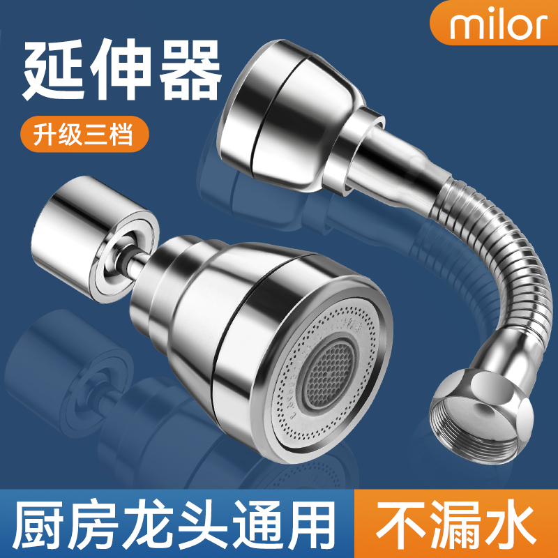 通用万能水龙头延伸器万向旋转