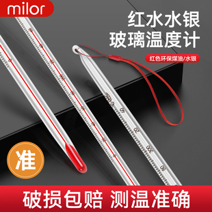 红水温度计家用室内玻璃酒精水银实验室工业用养殖专用水温测量计