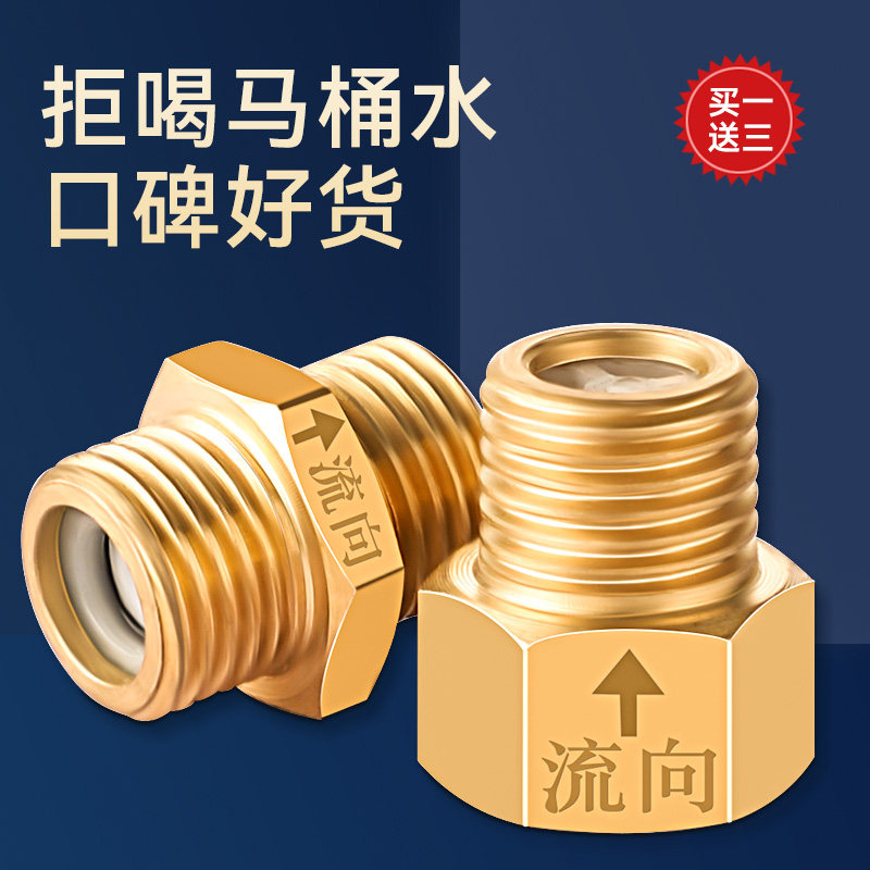 马桶止逆阀专用防反水单向止回阀卫生间防回水管倒流水龙头逆止阀