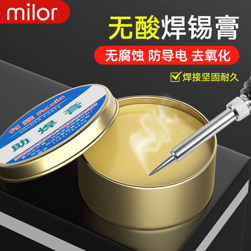 助焊膏流动性更佳无腐蚀防导电