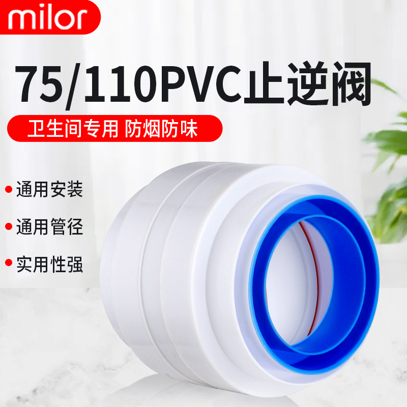 75/110pvc卫生间止逆阀全新升级