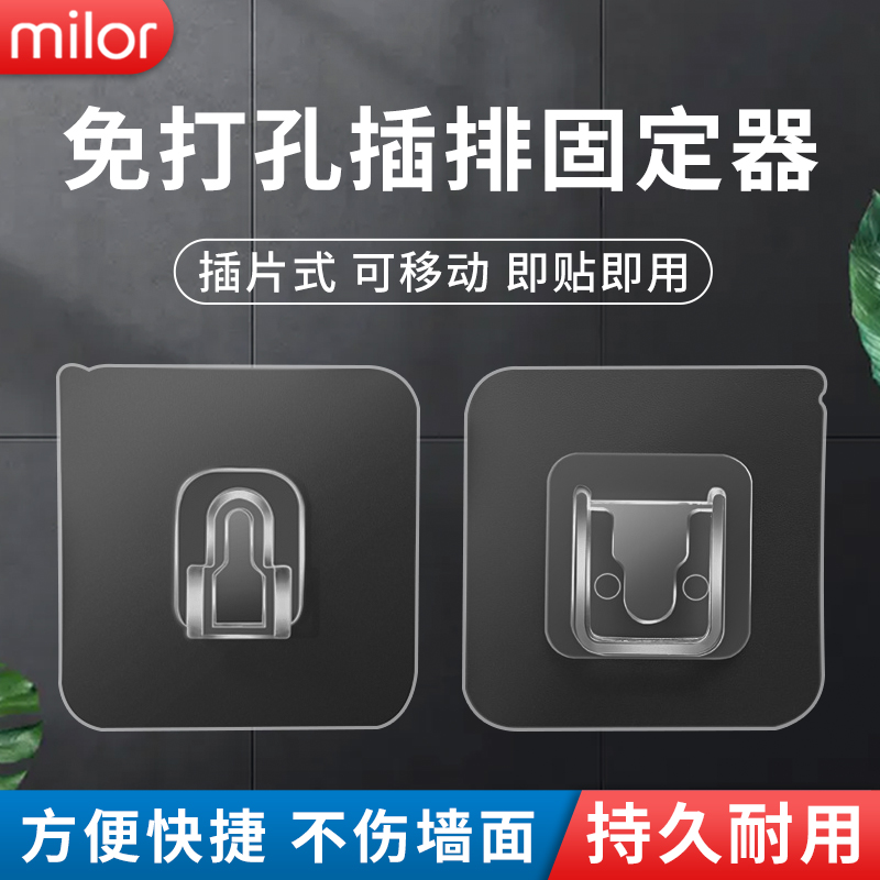 插座排插固定器壁挂墙上贴插排拖线板路由器挂架收纳盒置物免打孔