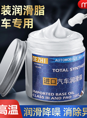 汽车润滑脂车门异响润滑油限位器白色铰链天窗轨道黄油机械轴承剂