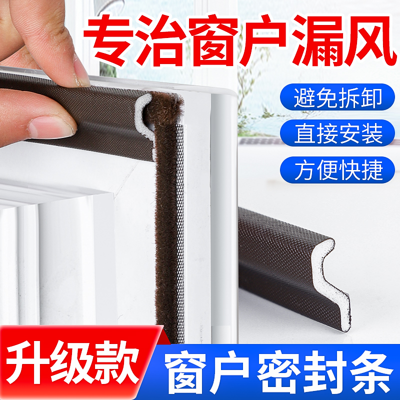 窗户密封条推拉门窗缝隙挡风神器冬季防漏风自粘保暖隔音挡风条