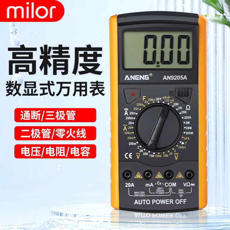 电工DT9205A高精度电子万用表数字万能表 万用电表防烧带自动关机