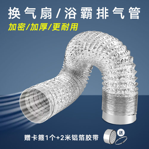 浴霸排烟管铝箔通风油烟机管道卫生间排风管换气扇软管排气扇烟道