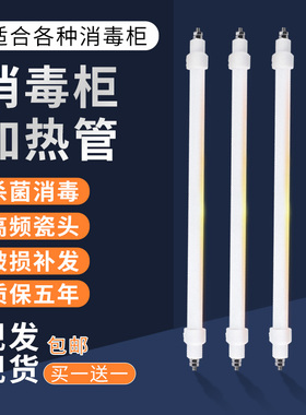 消毒柜灯管220v远红外线杀菌电加热棒石英管3S00W康宝柜配件