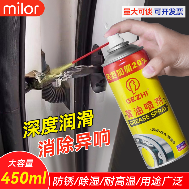 液體黃油噴劑耐高溫防異響