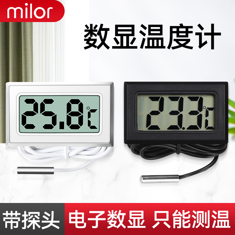 带探头数显温度计高精度鱼缸电子温度传感器冰箱温度计2秒刷新