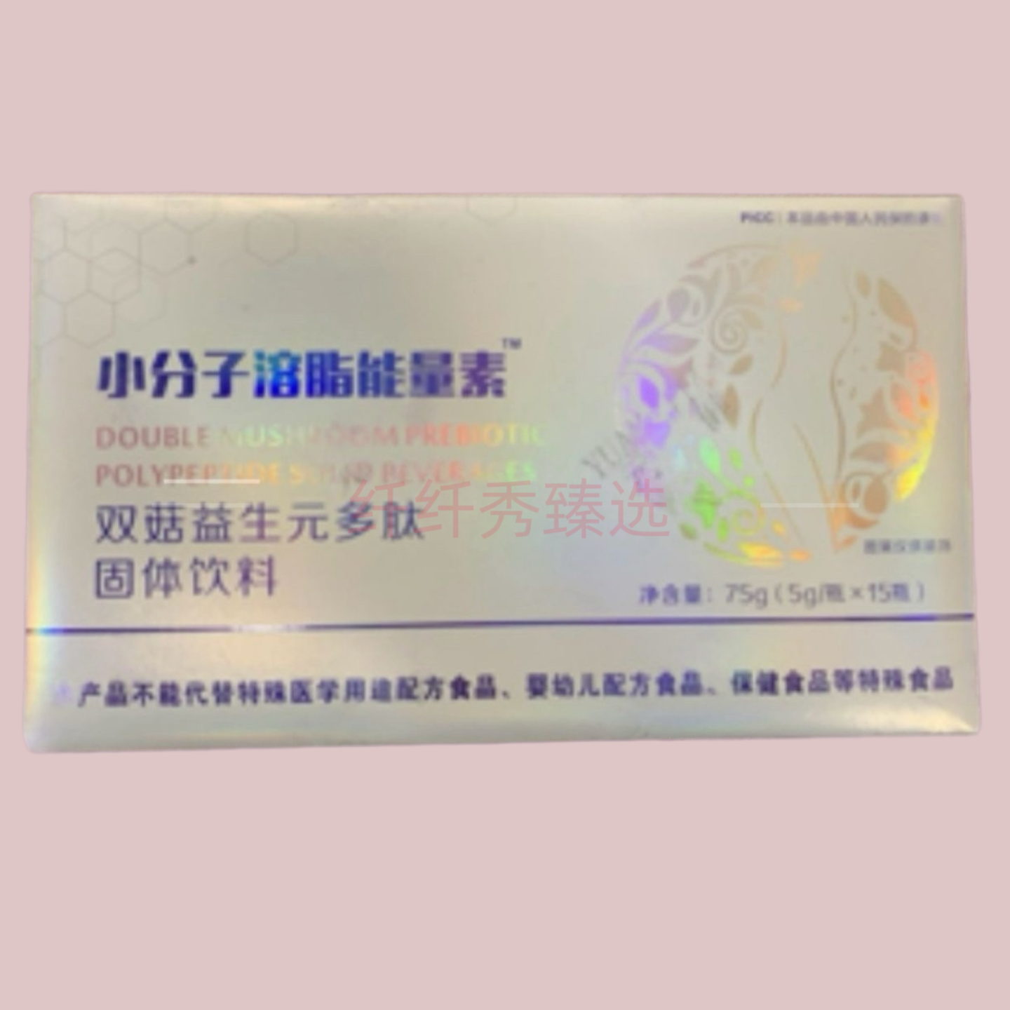 小分子脂能量素双菇多肽溶解脂肪植物萃取汉方正品