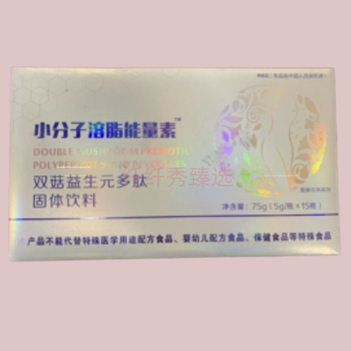 小分子脂能量素双菇多肽溶解脂肪植物萃取汉方正品
