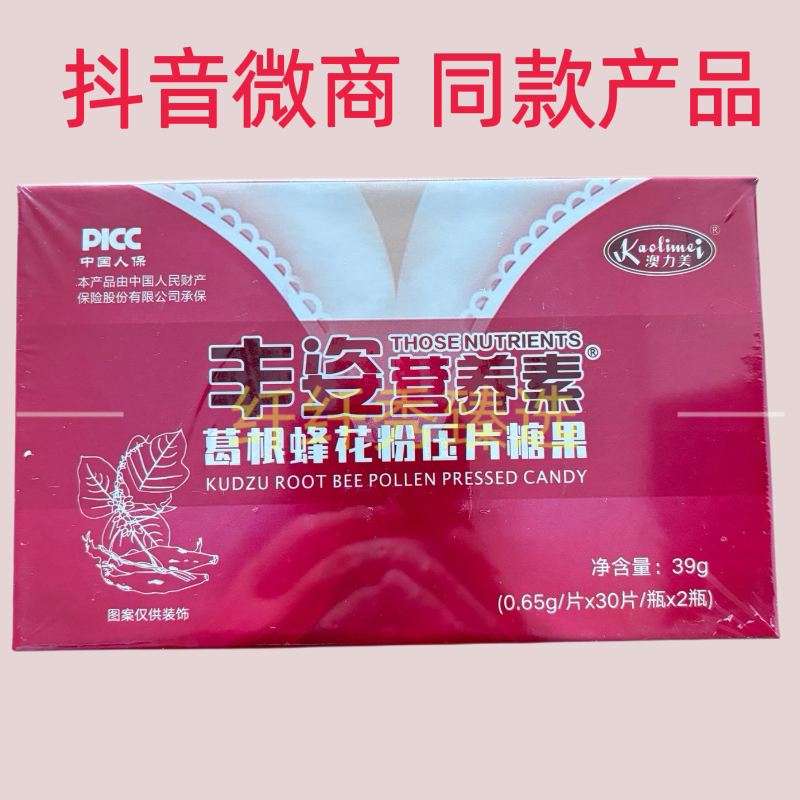 澳力美丰姿营养素