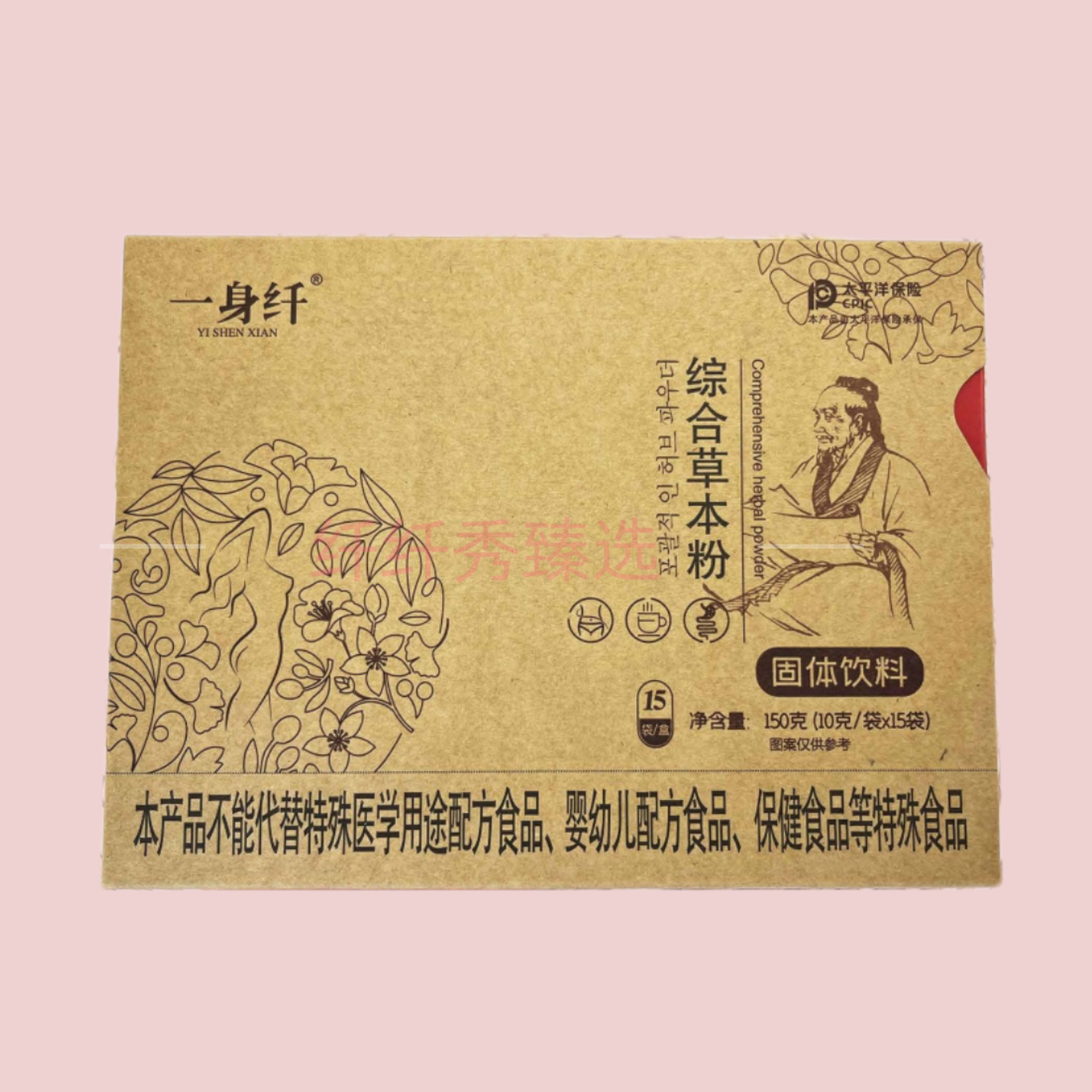 一身纤综合草本粉固体饮料抖音微商体型管理营养师同款官方正品