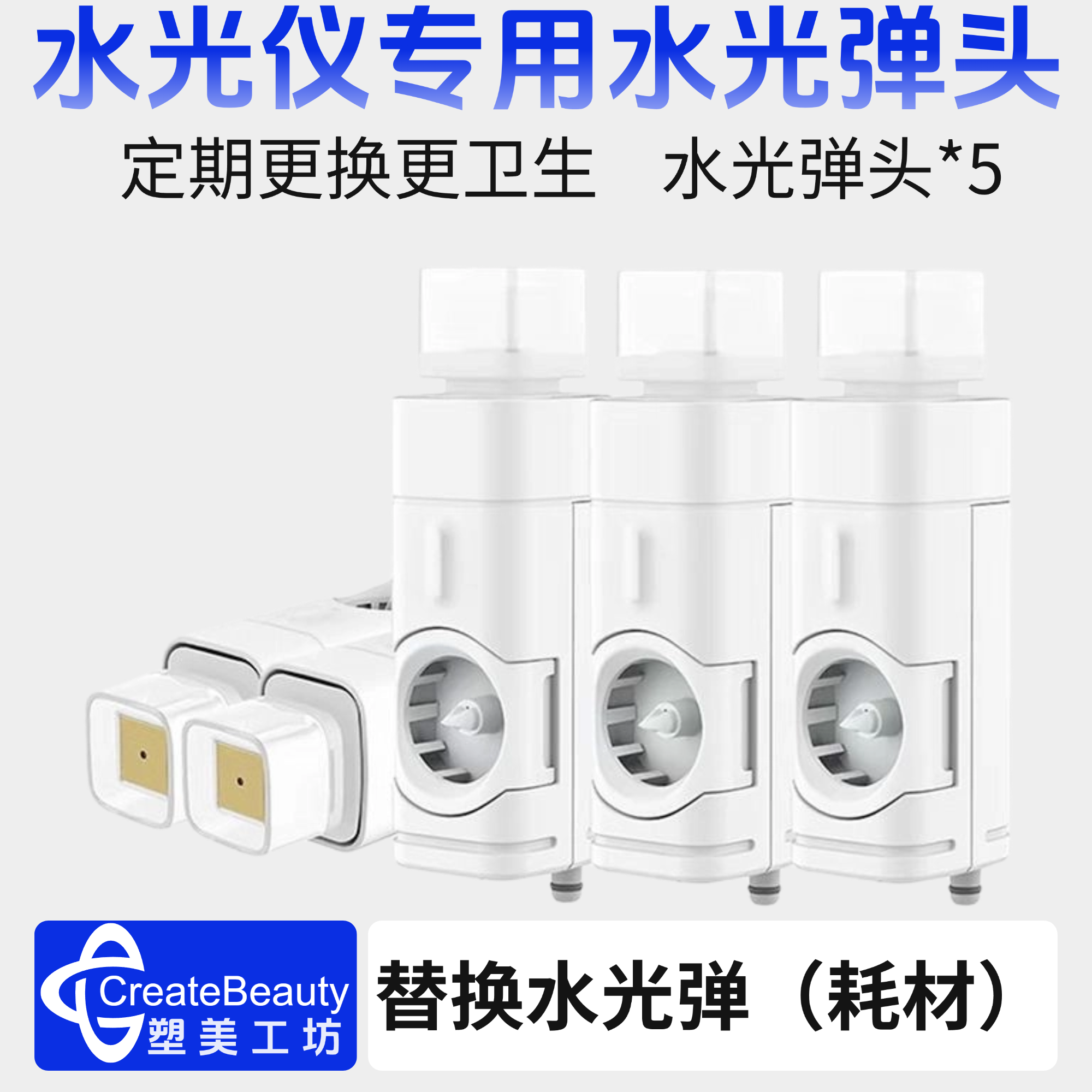 【微晶导头】水光仪专用弹头精华液负压（一盒五个）