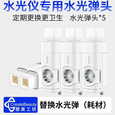 【微晶导头】水光仪专用弹头精华液负压（一盒五个）