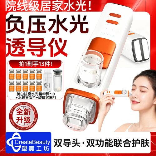 【负压水光透导仪】JMOON极萌同款家用水光导入美容面部EMS微电流